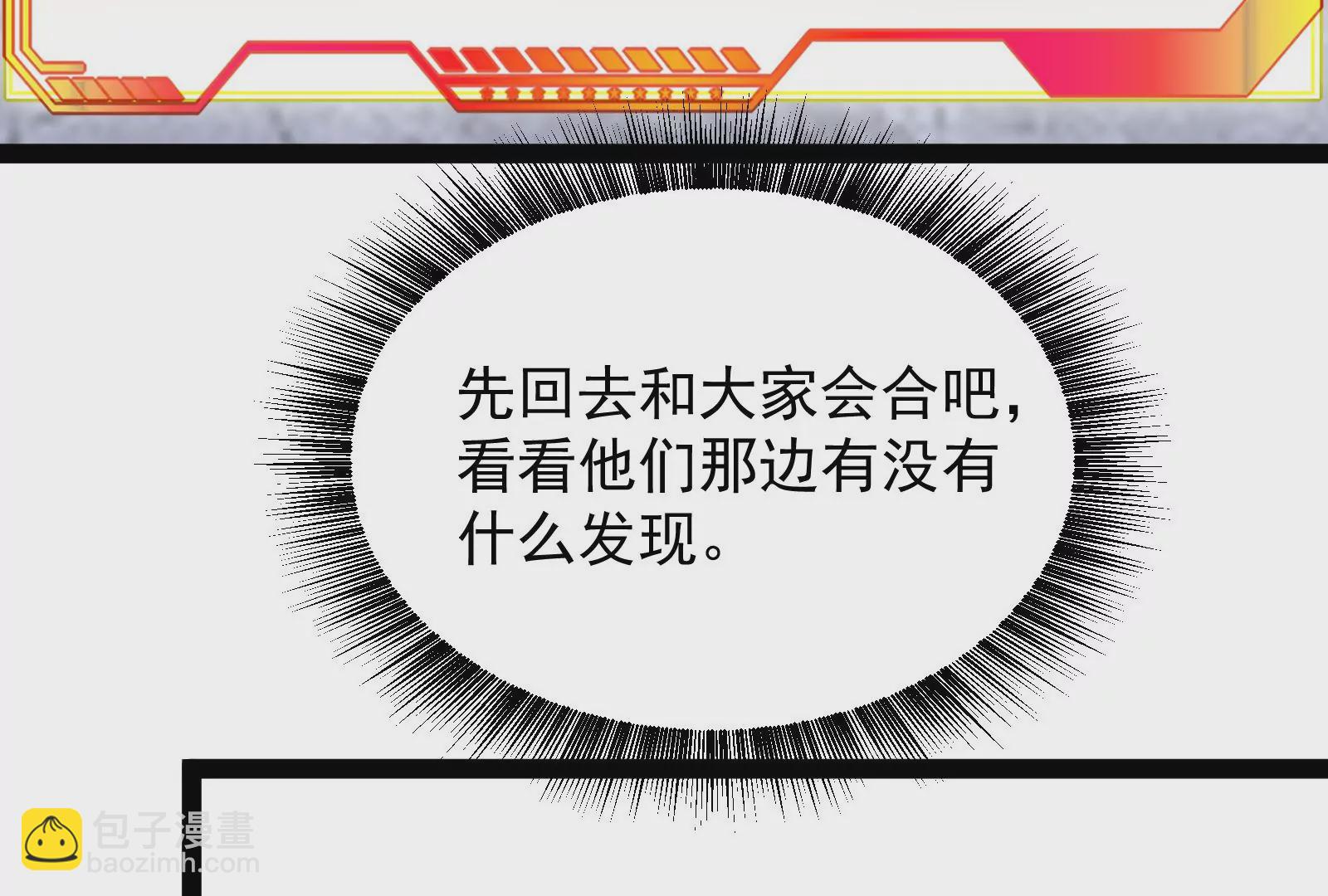 古神遊戲 - 第84話壁咚！害怕也是一種選擇(2/3) - 3